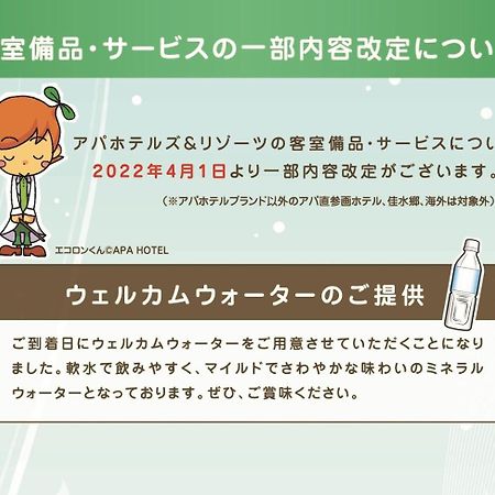 Apa Hotel Ibaraki Koga Ekimae Экстерьер фото